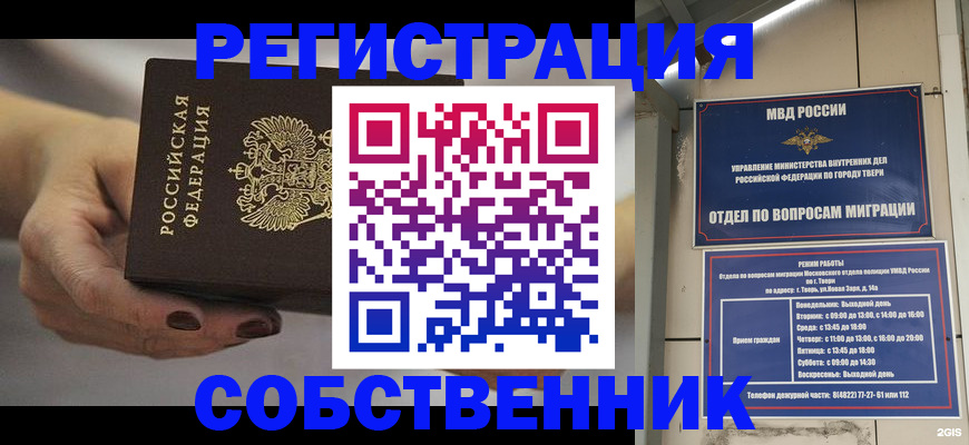 миграционный учет в Сургуте