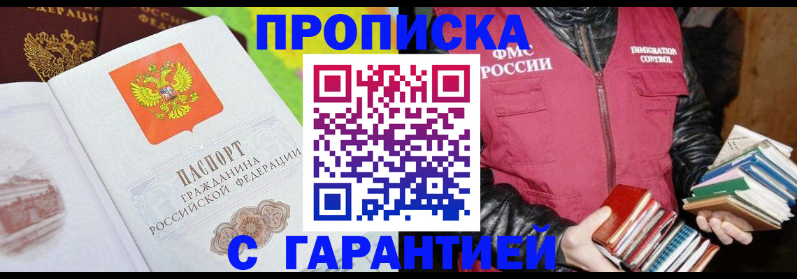 прописка паспорт в Сургуте